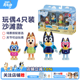 Bluey布鲁伊宾果奇莉班底特沙滩家庭款4只装过家家儿童玩偶玩具