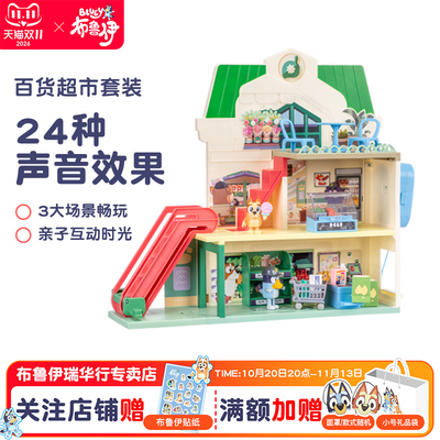 Bluey布鲁伊百货超市套装玩具