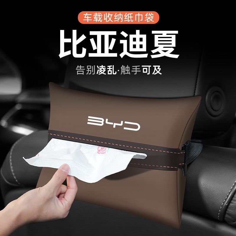 适用比亚迪夏纸巾盒汽车扶手箱收纳袋车内装饰用品车用车载抽纸盒,汽车用品/电子/清洗/改装,车载收纳箱/袋/盒,淘宝优惠券,粉丝福利购,淘宝优惠卷