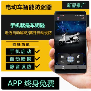电动车防盗报警器48v6072V手机蓝牙遥控一键启动智能静音暗锁电机