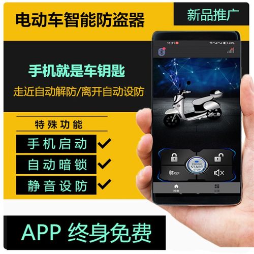 电动车防盗报警器48v6072V手机蓝牙遥控一键启动智能静音暗锁电机