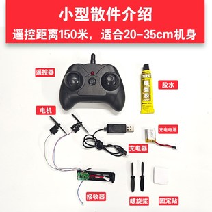 泡沫飞机改航模全套配件手抛机改装遥控飞机电子套装DIY航模船模