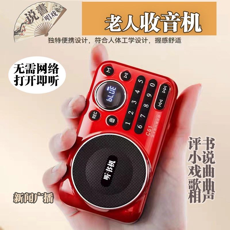 盲人收音机老年越剧播放器听书神器说书单田芳评书评话评弹