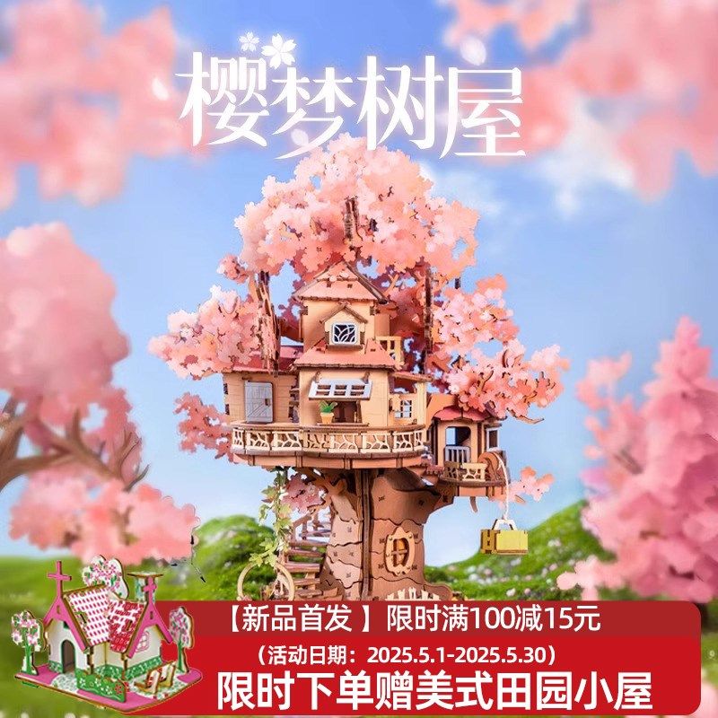 若客若来樱梦树屋手工拼装模型3d立体拼图木制diy音乐盒积木礼物