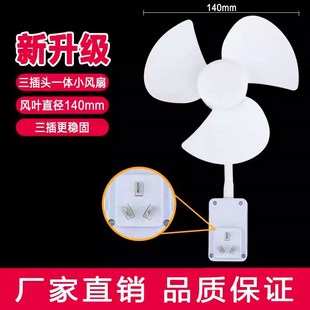 家用小旋风迷你风扇 小风扇三插头一体插座小风扇厨房制冷神器新款