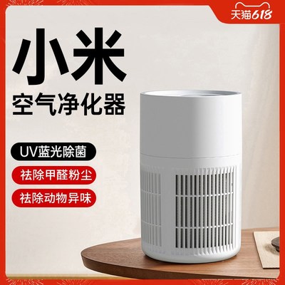 米系空气净化器桌面小型办公室去除烟味神器灰尘过滤家用孕妇婴儿