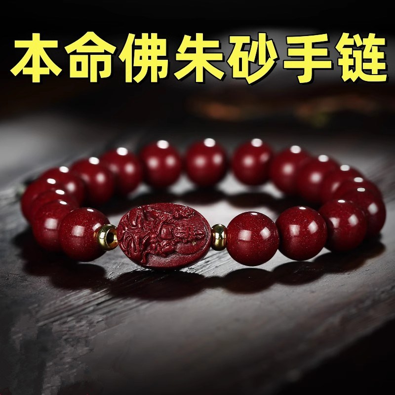 朱砂本命佛手链十二生肖八大守护神男女款本命年手串男女款礼物