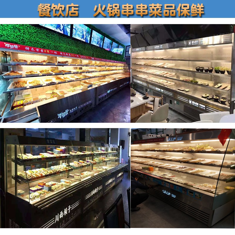 串串火锅麻辣烫菜品展示柜点菜柜保鲜柜不锈钢喷雾商用冷藏风幕柜