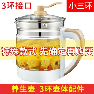 养生壶配件单壶的壶身3三环单卖通用玻璃壶体养身裸壶小三环接口