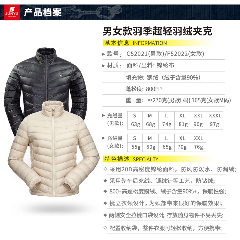 君羽户外羽绒服男女款90鹅绒800蓬秋冬轻薄时尚短款羽绒衣C52021