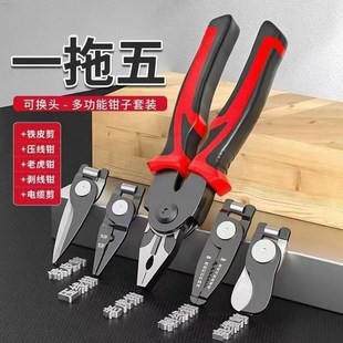 多功能五头换头钳子一拖五多用电工剥线钳老虎钳钢丝钳多头钳组合