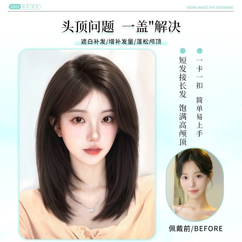 不用戴发网假发女片头顶补发增发量自然无痕一片式彷全真发补发片