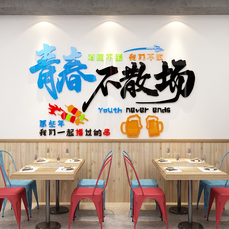 网红青春烧烤肉饭店墙面装饰啤酒小吃串串馆背景创意贴纸画3d立体图片