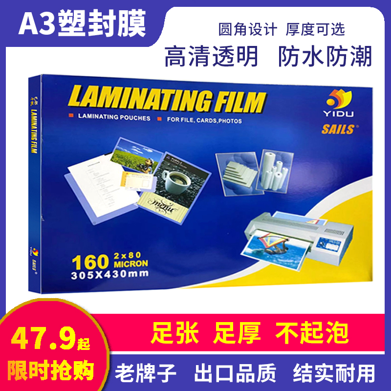 千帆过胶膜A3 8C塑封膜 相片膜 80mic 过塑膜 菜单广告资料过胶纸