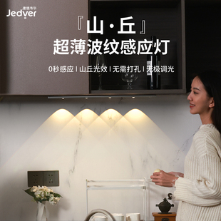 捷德韦尔自动感应灯人来即亮磁吸充电衣柜整体橱柜酒柜鞋柜摆件射