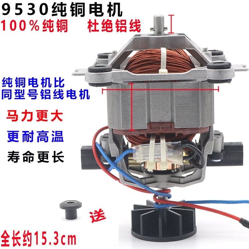 通用大马力豆浆机破壁机95-98系列纯铜电机沙冰机料理机马达配件