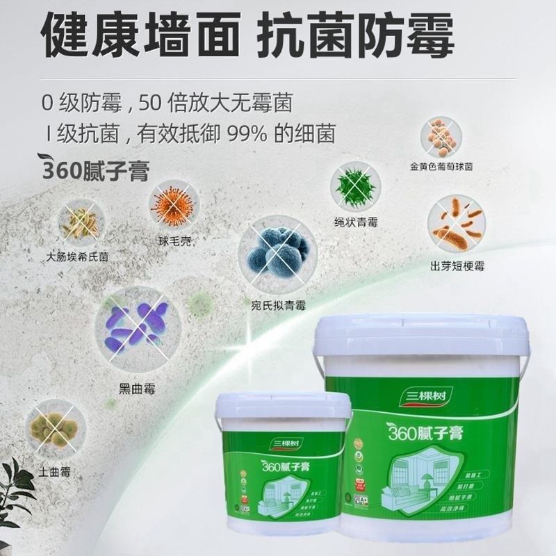 三棵树防水防潮补墙膏防霉白色腻子膏内墙面修补膏家用修补膏分装,基础建材,墙面修补膏,淘宝优惠券,粉丝福利购,淘宝优惠卷