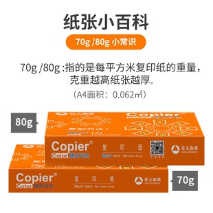 企业采购专用 亚太森博A4列印纸白纸 70g80g 采购装5箱装20包/25