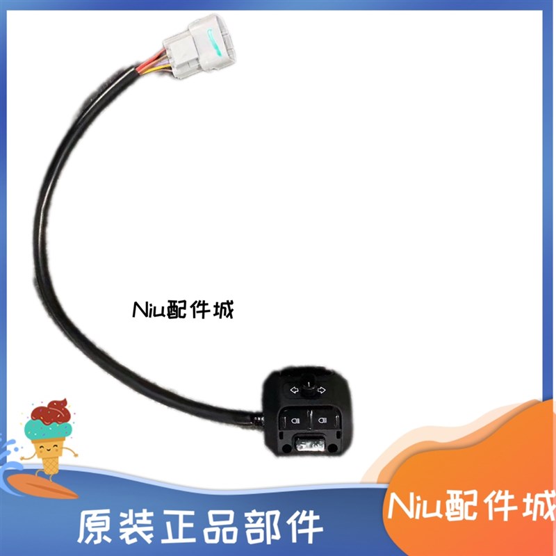 小牛电动车U2/UQI+/U+车把油门配件 转把调速把组合开关