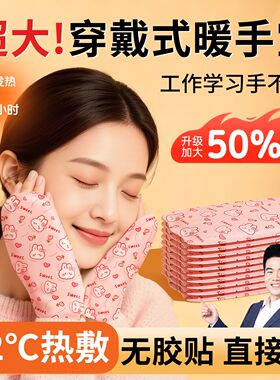 新款穿戴式护指暖手宝女暖手贴草本热敷暖贴暖足贴自发热冬天防寒