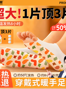 暖足贴暖脚底女穿戴式脚套发热暖宝蒸汽热敷恒温可行走发热暖脚贴