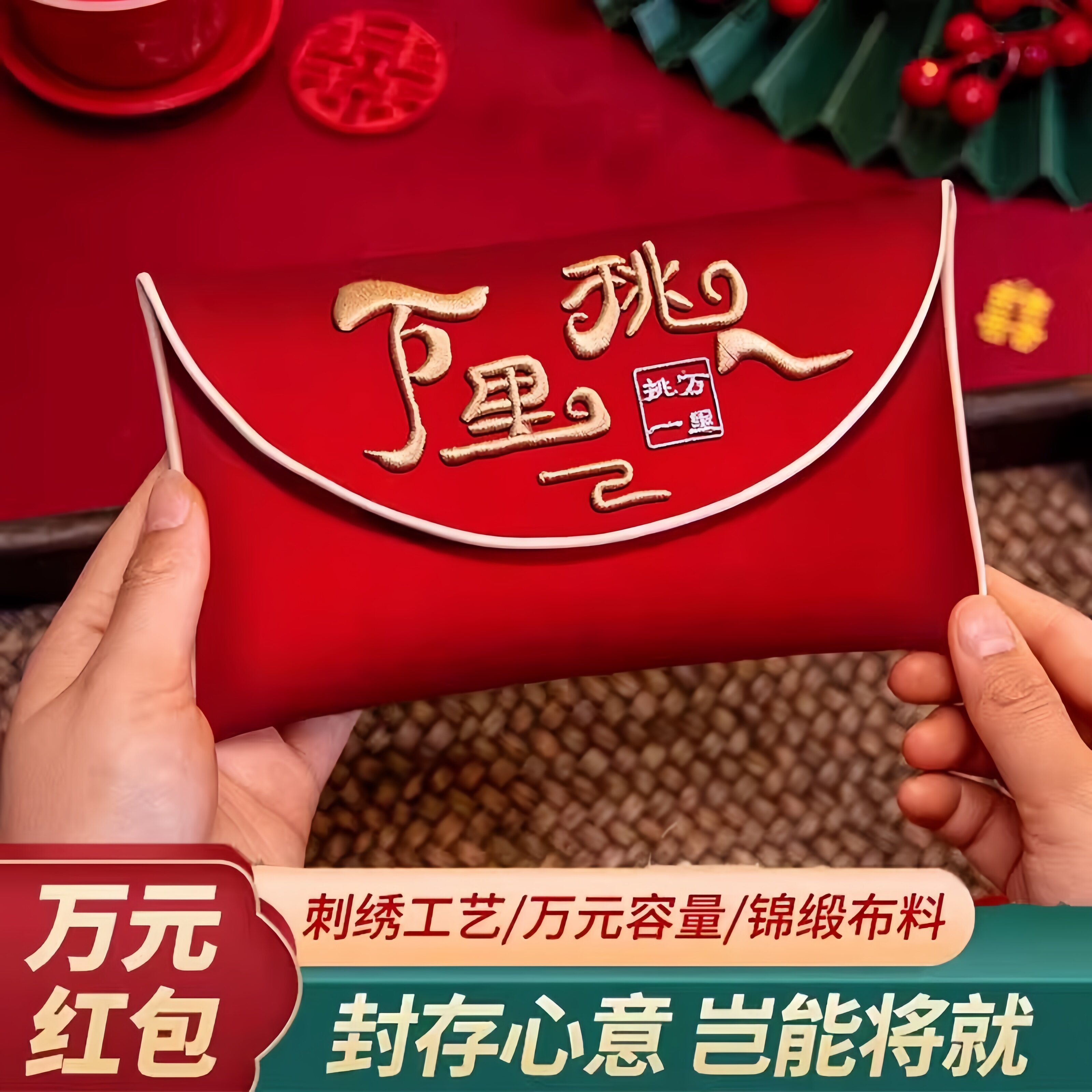 红包结婚专用订婚见面改口费万元大号2026新款布艺红包袋万里挑一