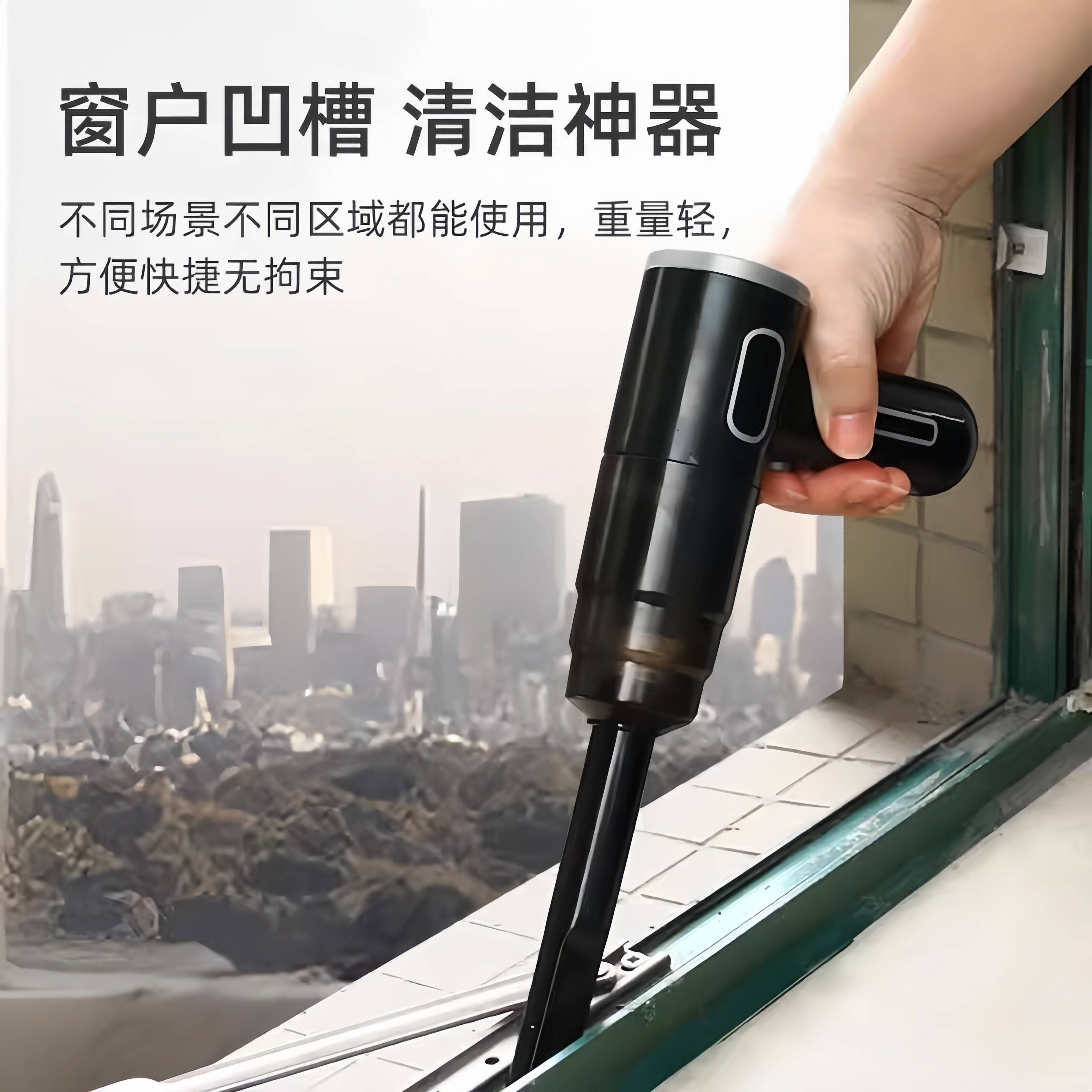 窗户槽沟清洁神器家用大吸力缝隙清洁工具灰尘清理窗台凹槽吸尘器
