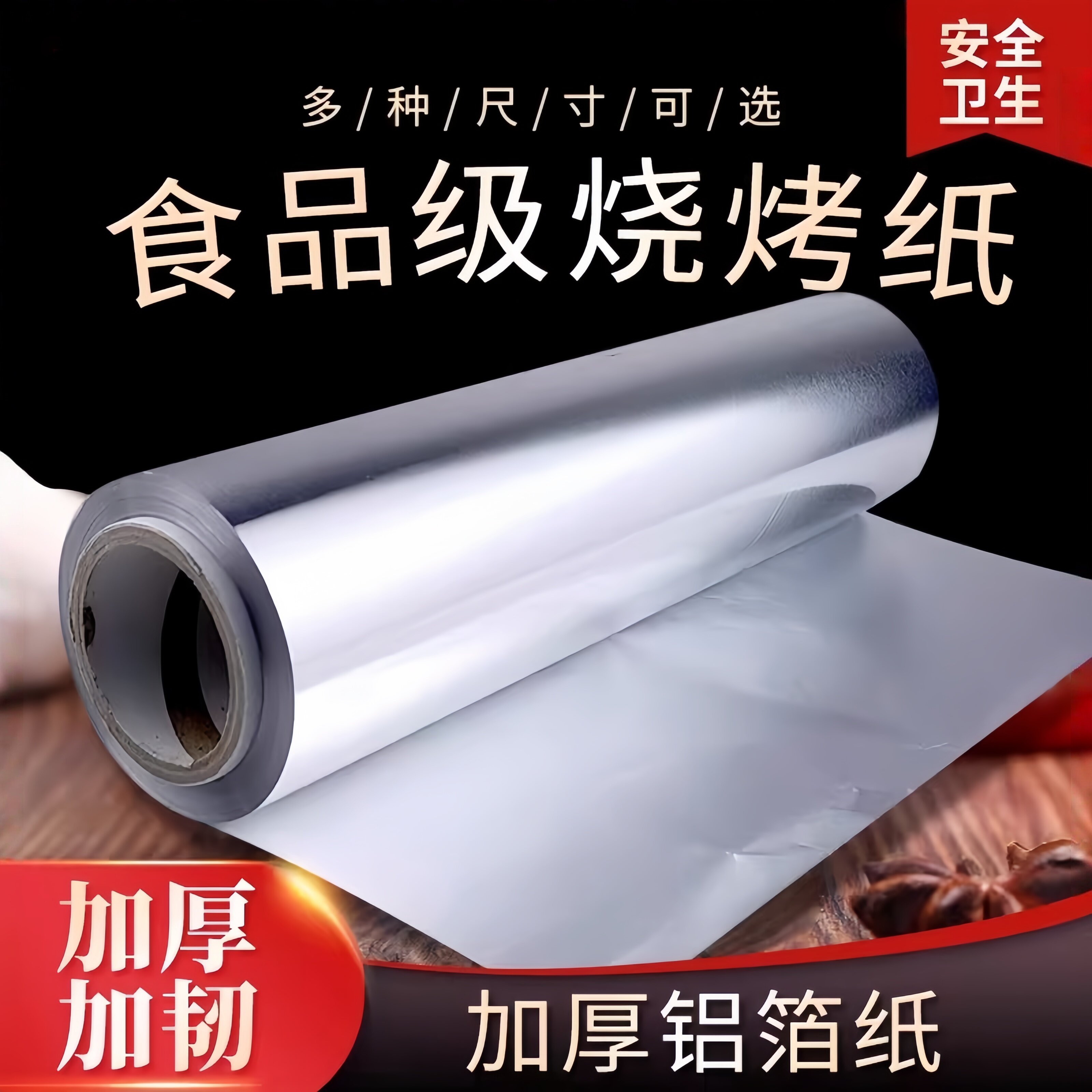 烧烤锡纸加厚烘培烤肉专用锡纸锡箔纸油纸烤箱锡纸家用商用铝箔纸