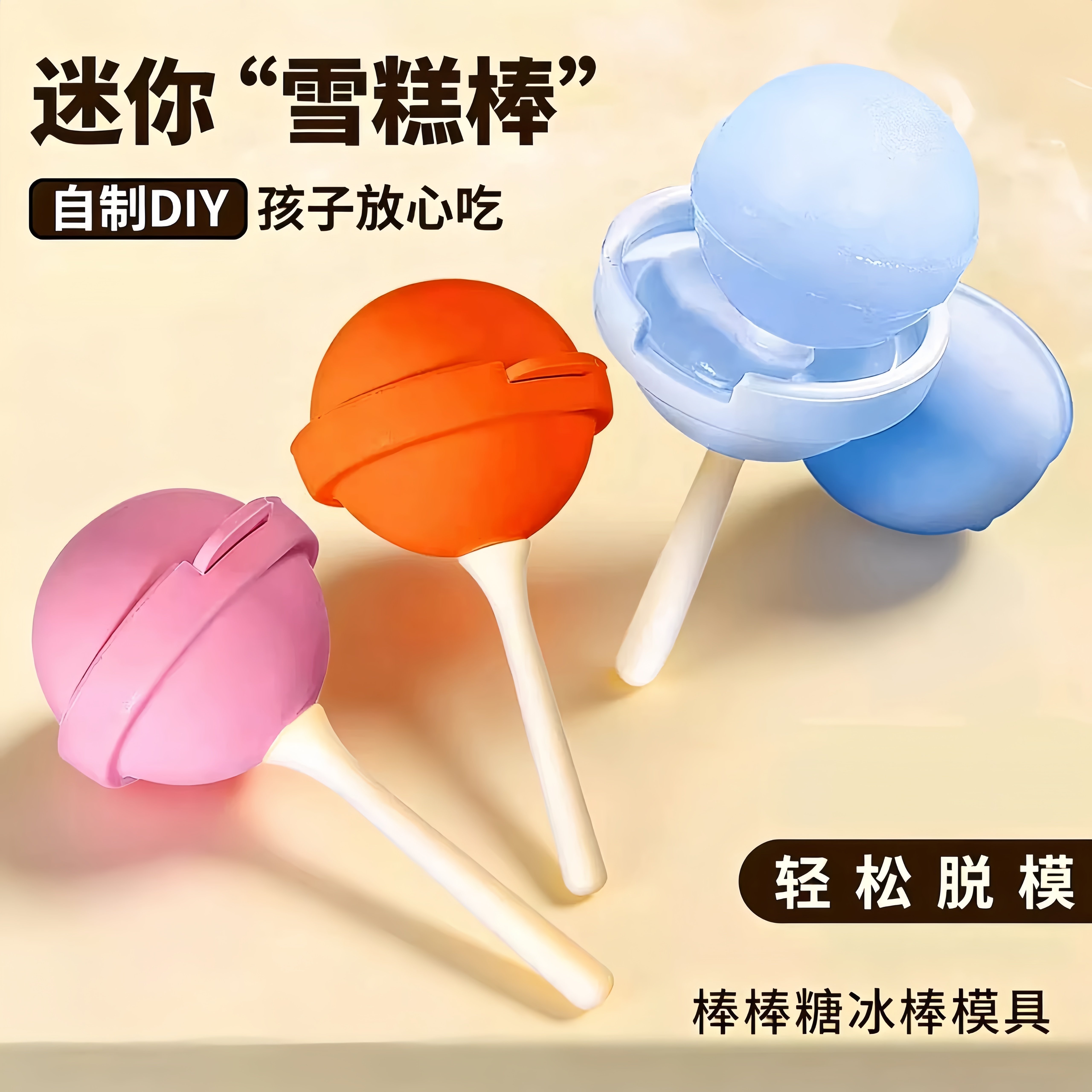 棒棒糖雪糕模具儿童冰棒磨具棒棒糖迷你自制冰淇淋易脱模冰棍冰格