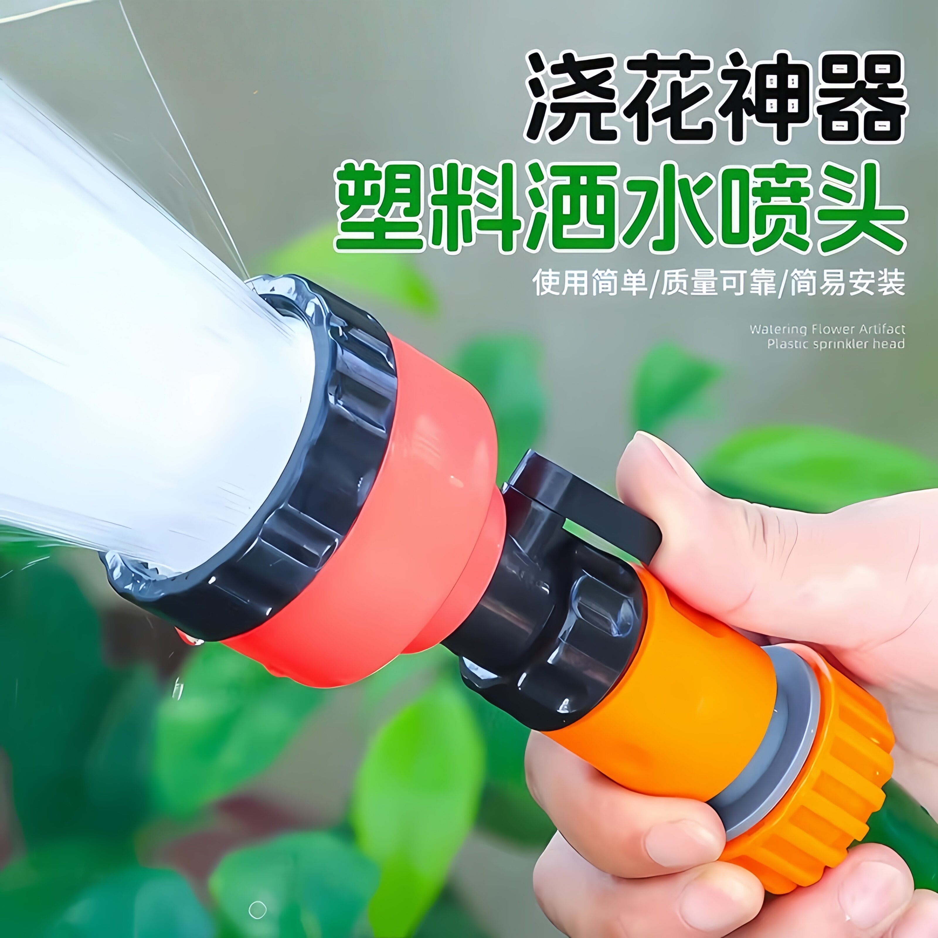 浇花浇菜洒水喷头水枪撒水喷头园林花园浇水雾化神器专用水管喷头