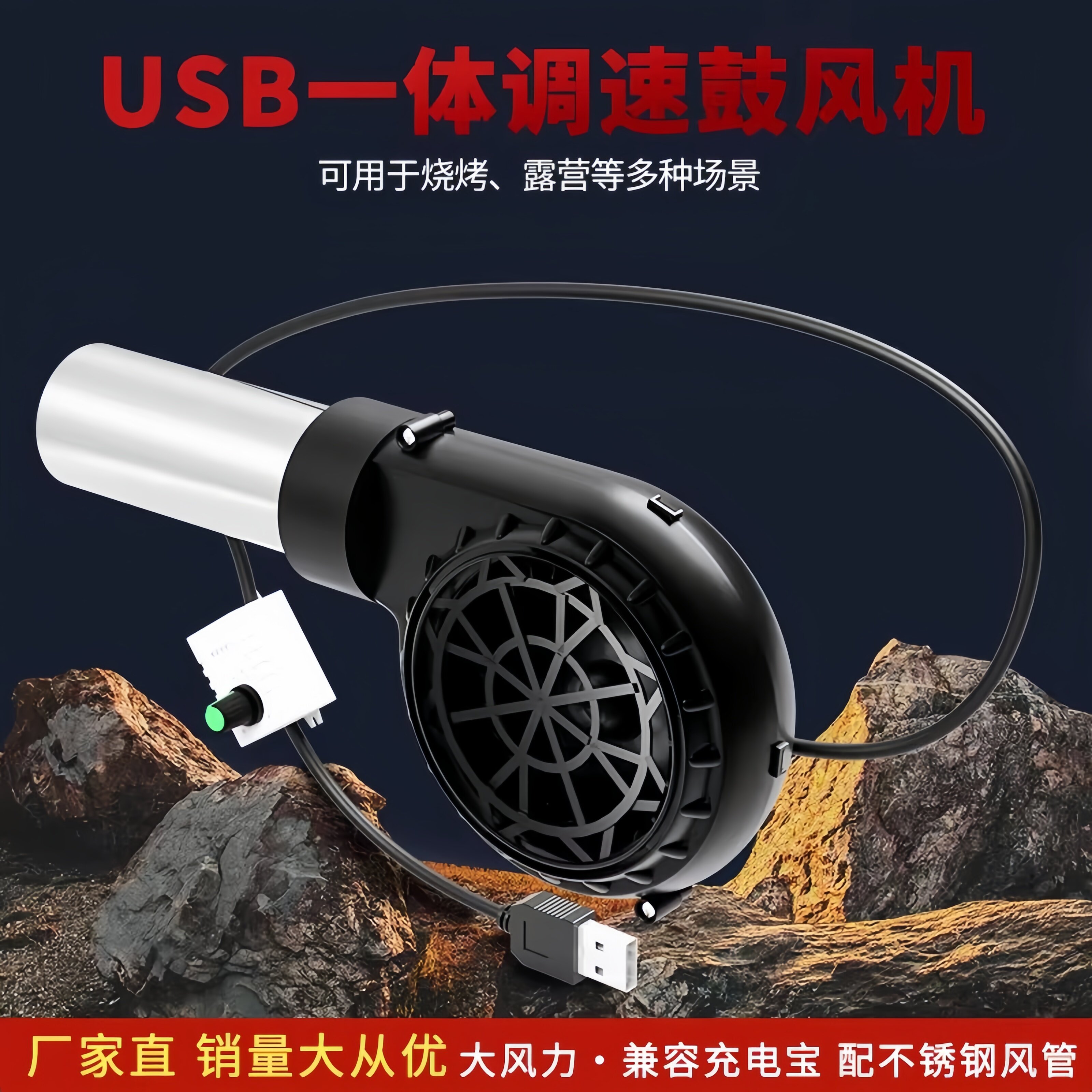 户外usb调速鼓风机无烟柴火炉烧烤生火吹风机USB直流低压点碳炉