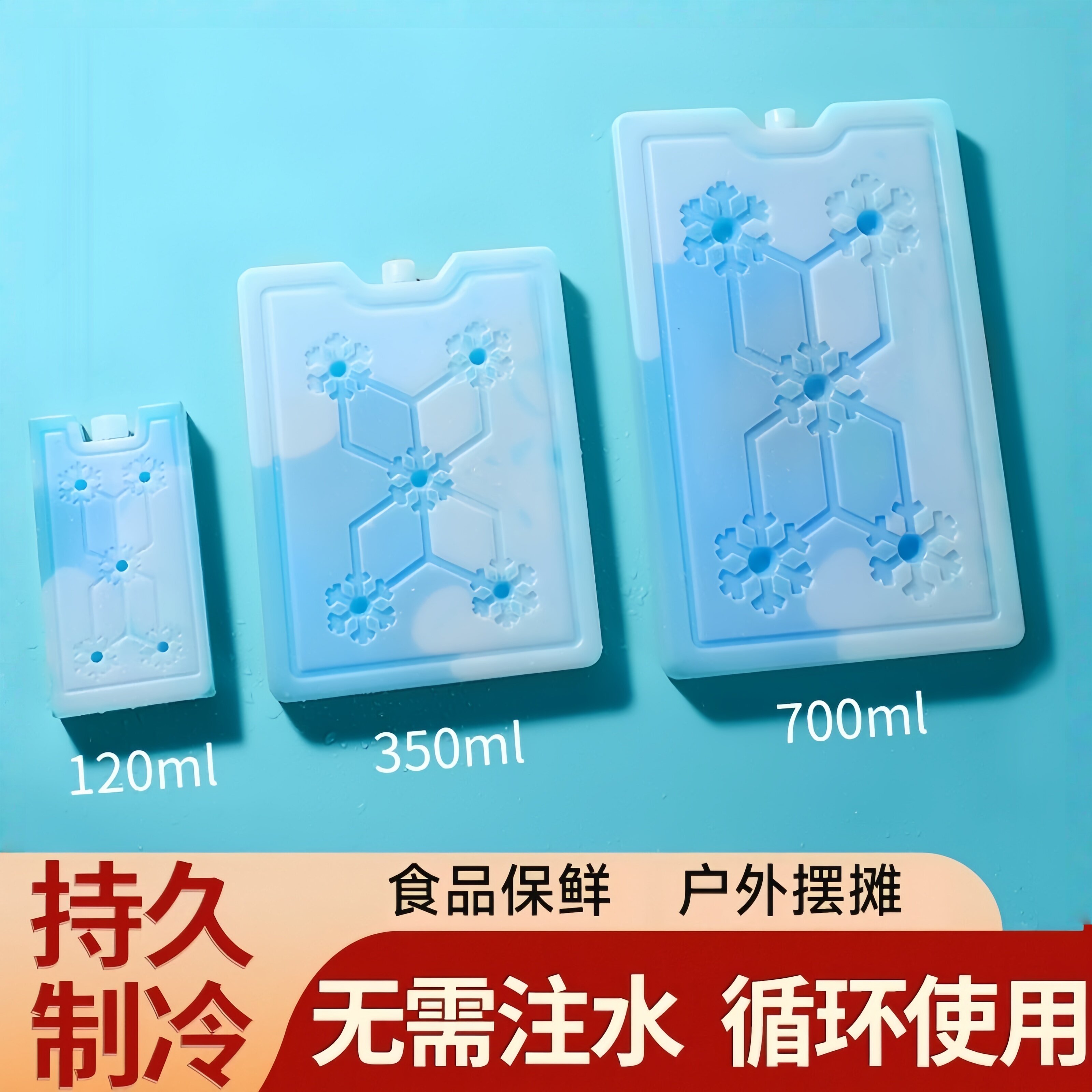 冰板反复使用无需注水摆摊专用降温保鲜空调扇冰晶盒商用蓝冰冰盒