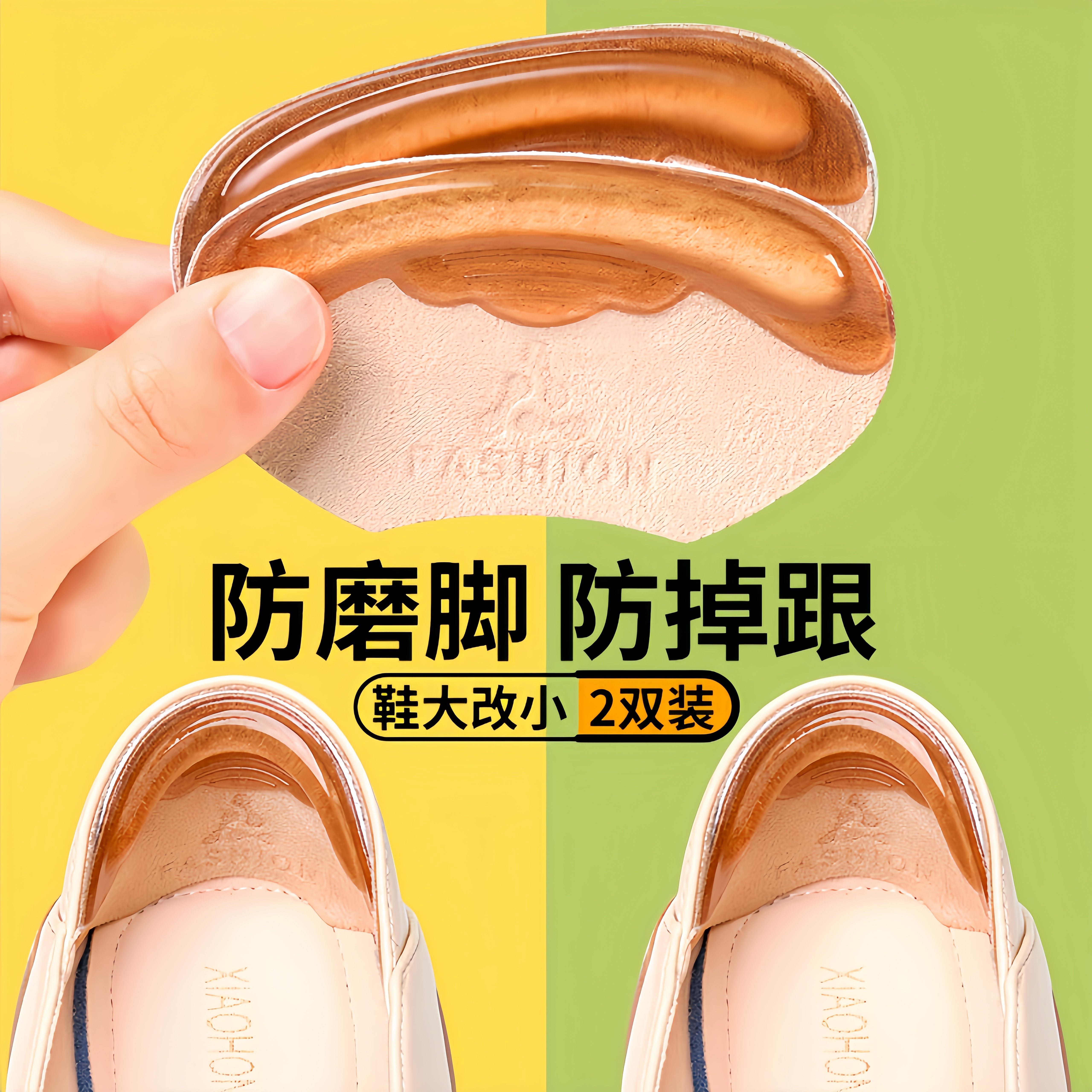 4D凉感硅胶后跟贴防磨脚防掉跟鞋大改小神器高跟鞋鞋跟贴半码垫女