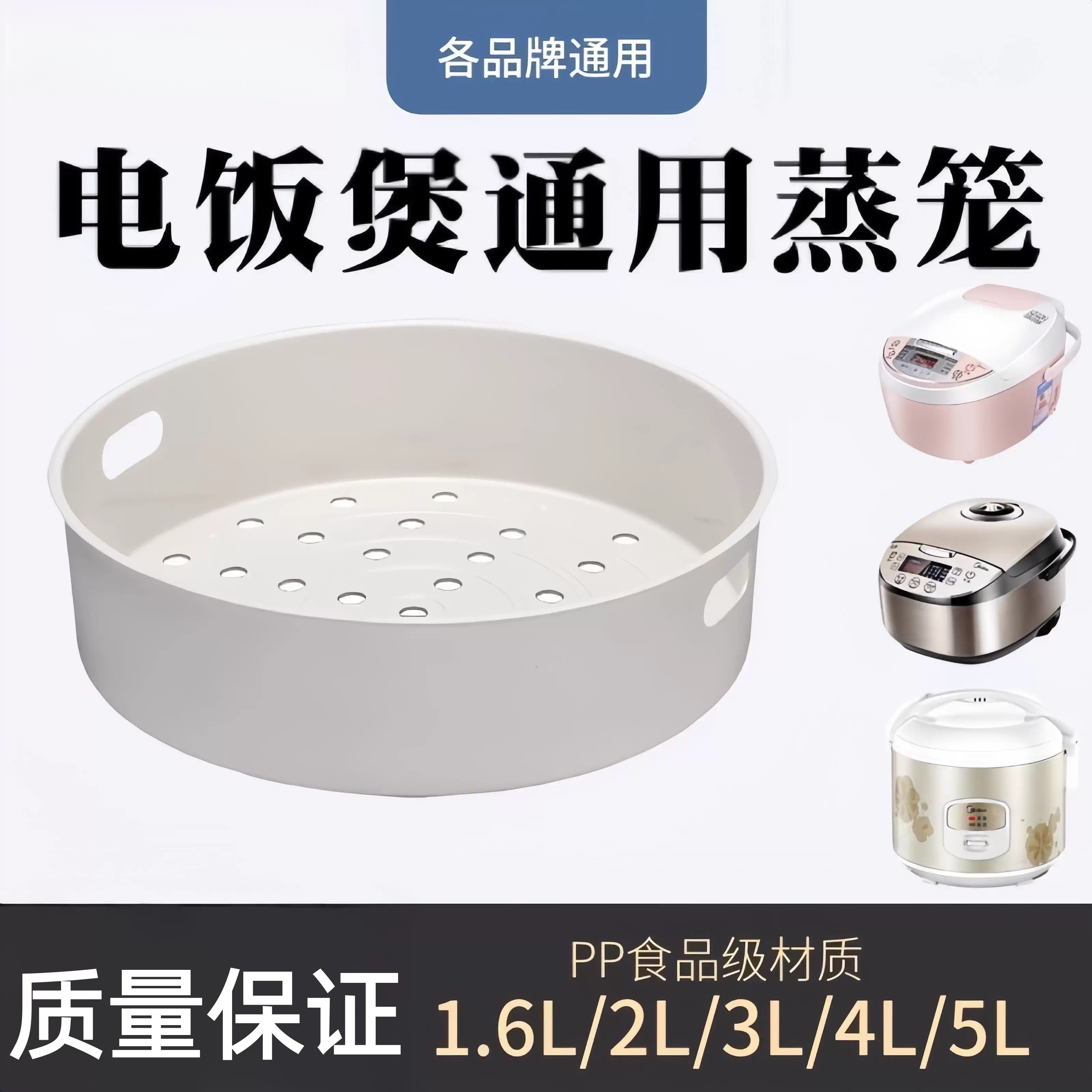 通用电电子锅内蒸笼加厚食品级塑料电饭锅蒸格蒸架蒸笼配件家用