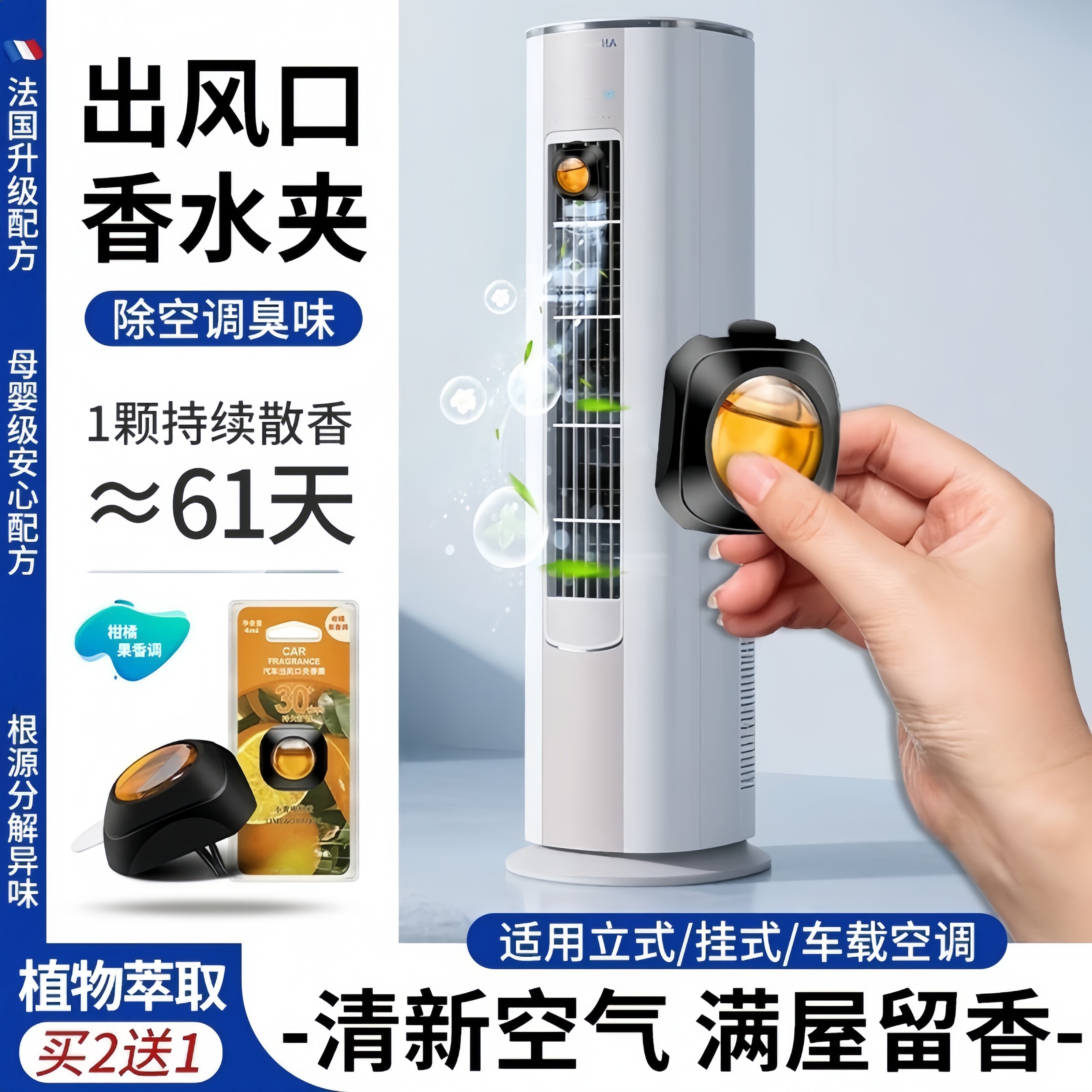 中央空调香薰吹出风口家用室内冷气挂立式空调香水夹清新剂除异味