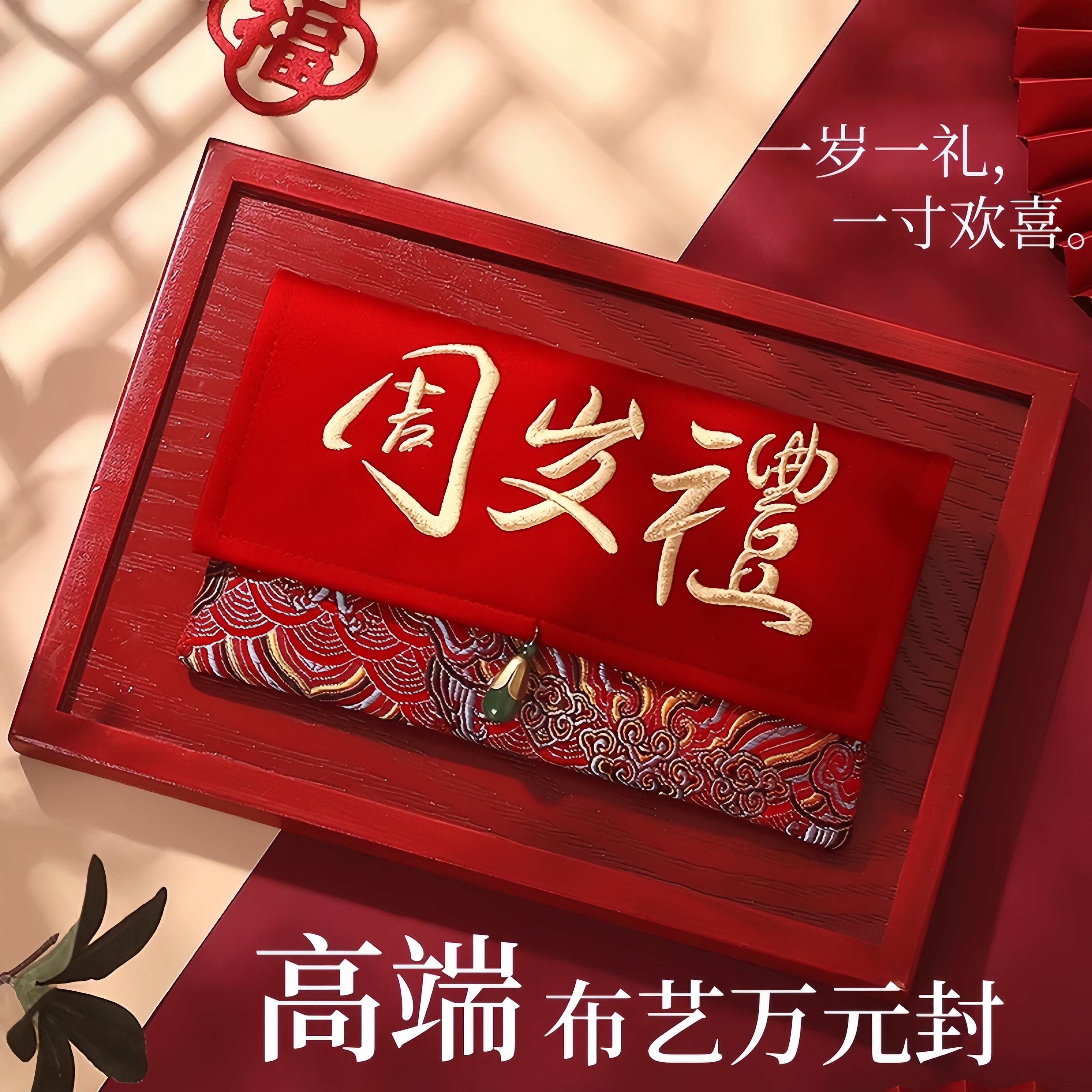 宝宝一周岁生日红包满月儿童高档仪式感创意周岁礼刺绣布艺利是封