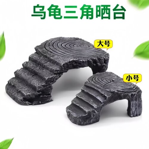 乌龟晒台爬台乌龟缸爬坡晒背台鱼缸造景躲避洞树脂彷真石头浮台