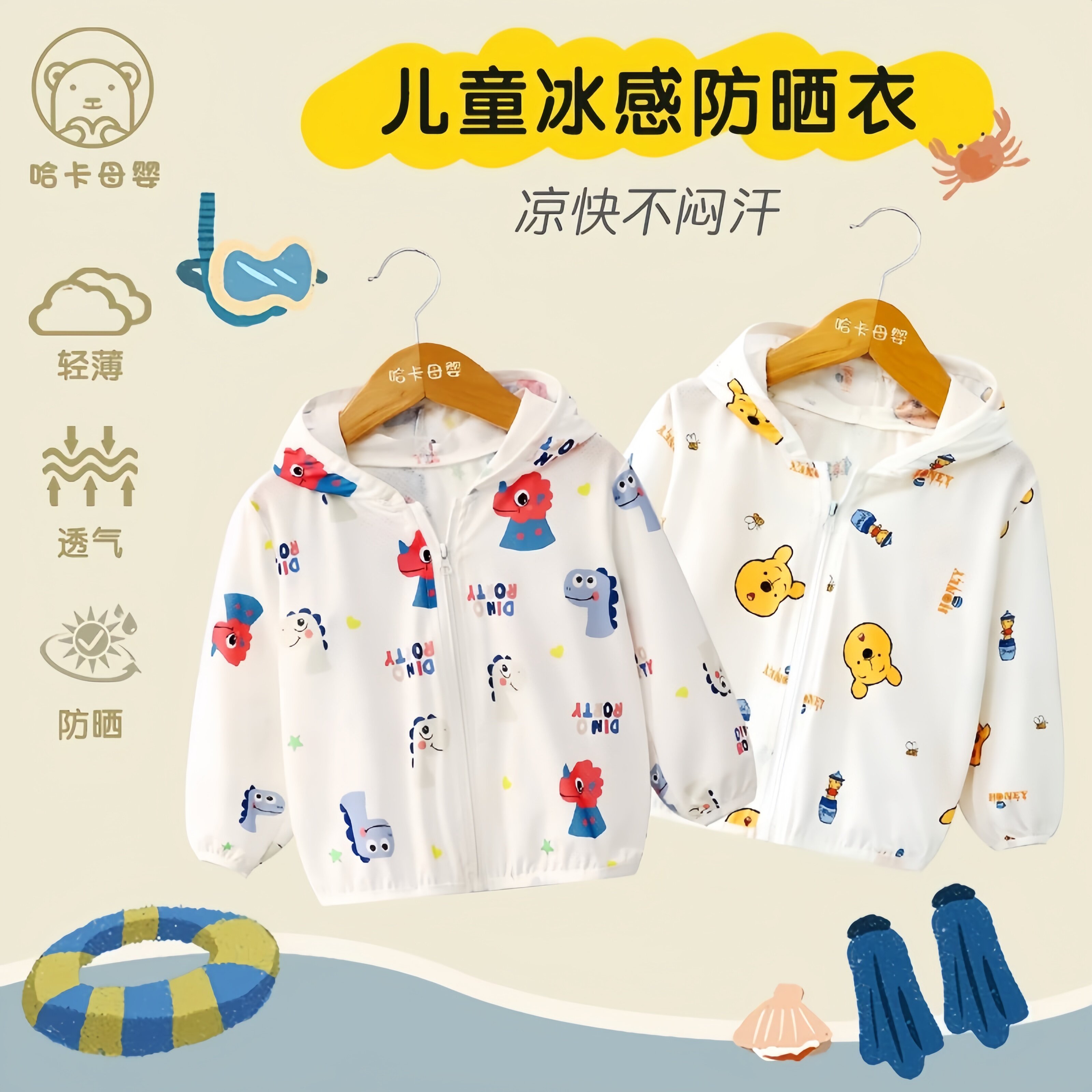 小孩防晒衣儿童冰丝防晒服抗UV男女宝宝外套夏季薄款透气冰感