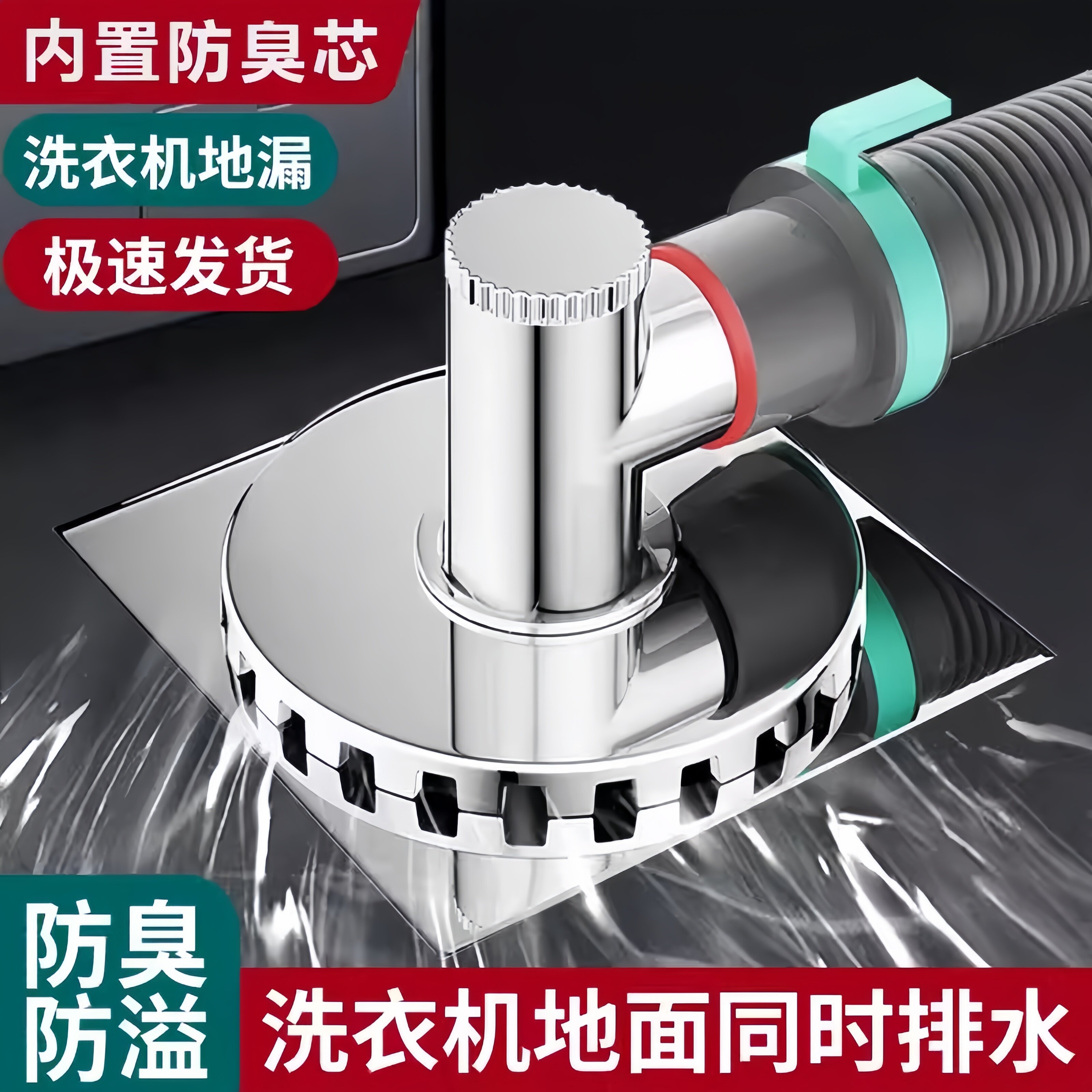 洗衣机下水管排水管专用地漏接头防臭防溢水二合一三通防返臭神器