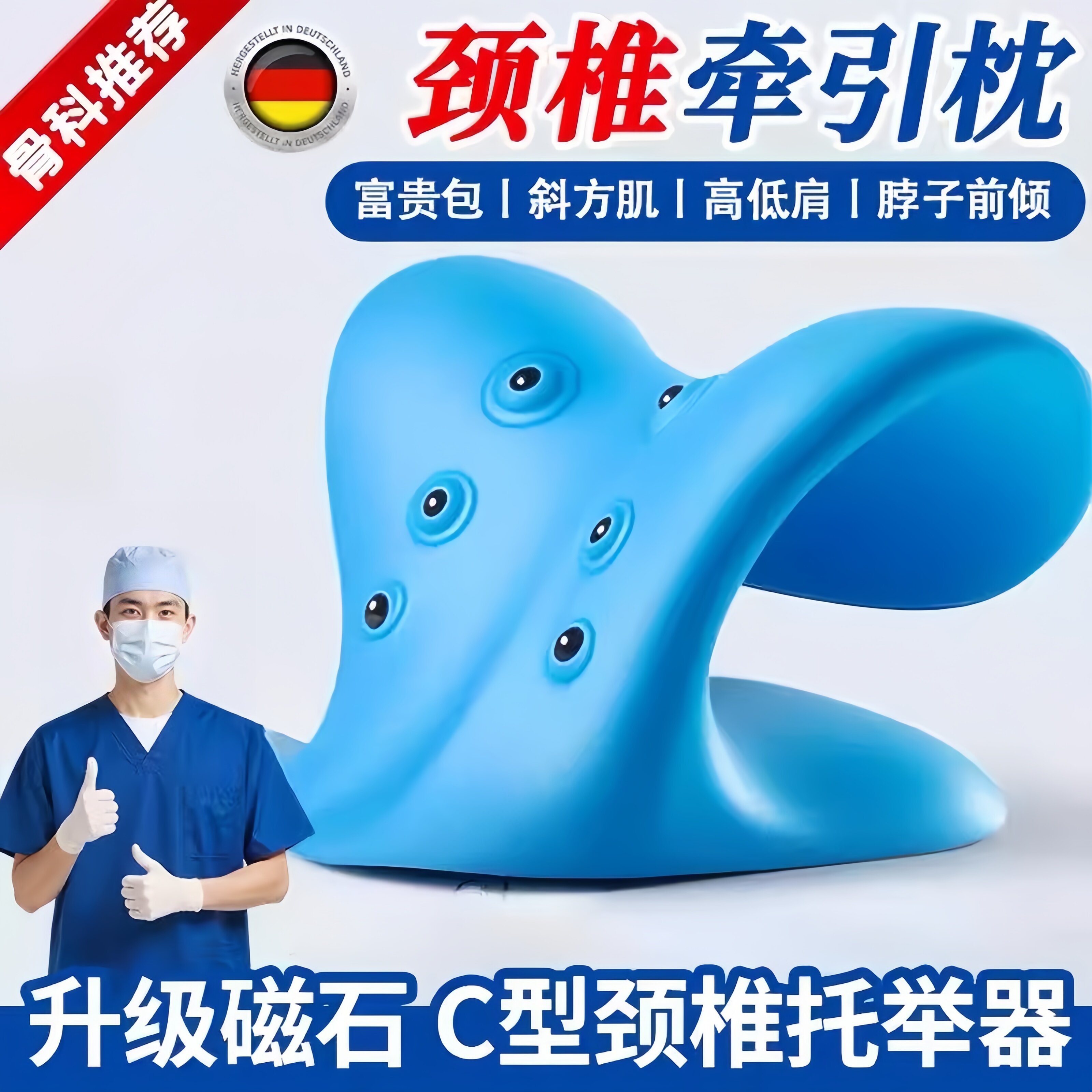德国颈椎托举器专用枕头C型颈椎反弓矫正富贵包指压疏通牵引颈托
