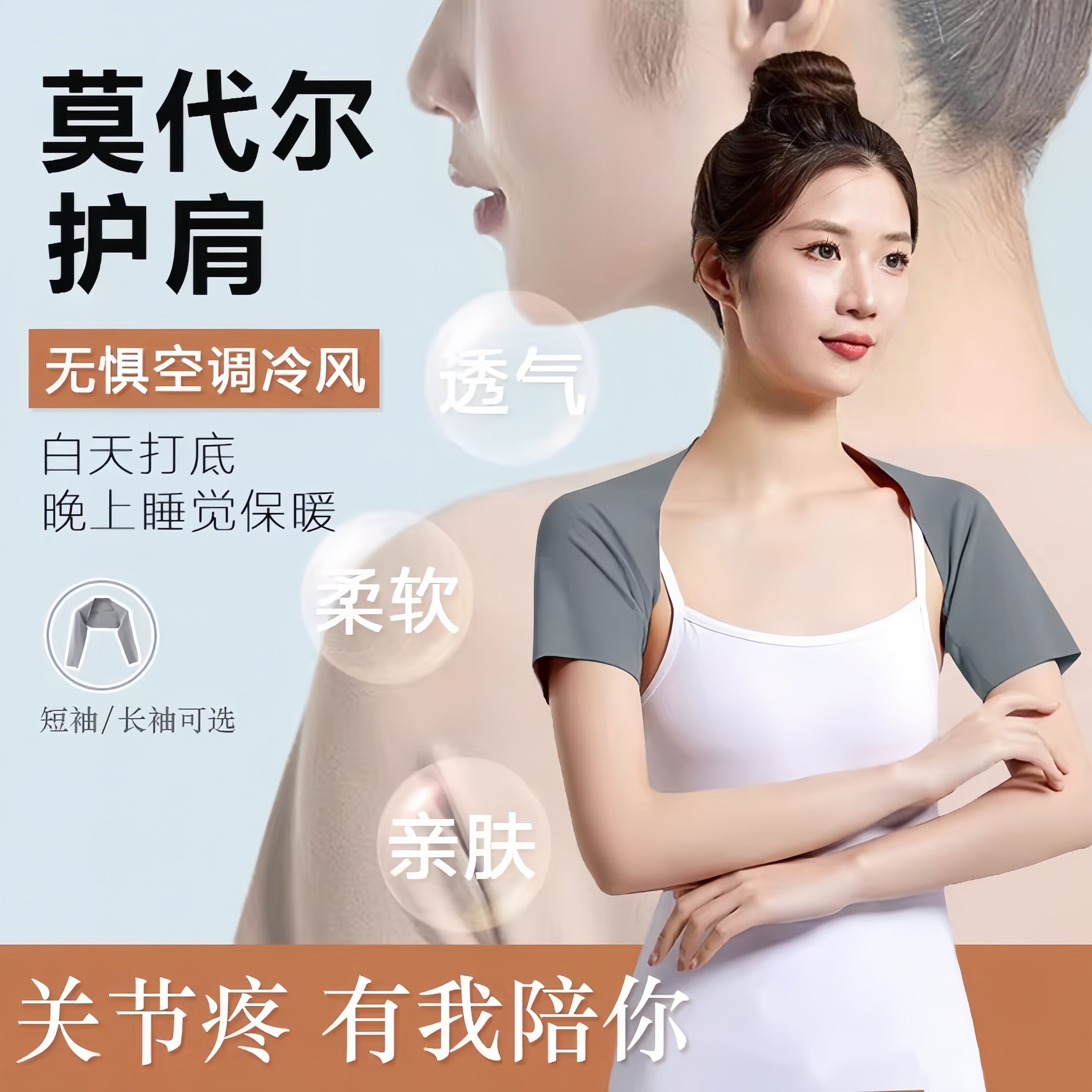 莫代尔薄款护肩颈椎周炎坎肩女士空调房睡觉披肩保暖肩周防寒夏季