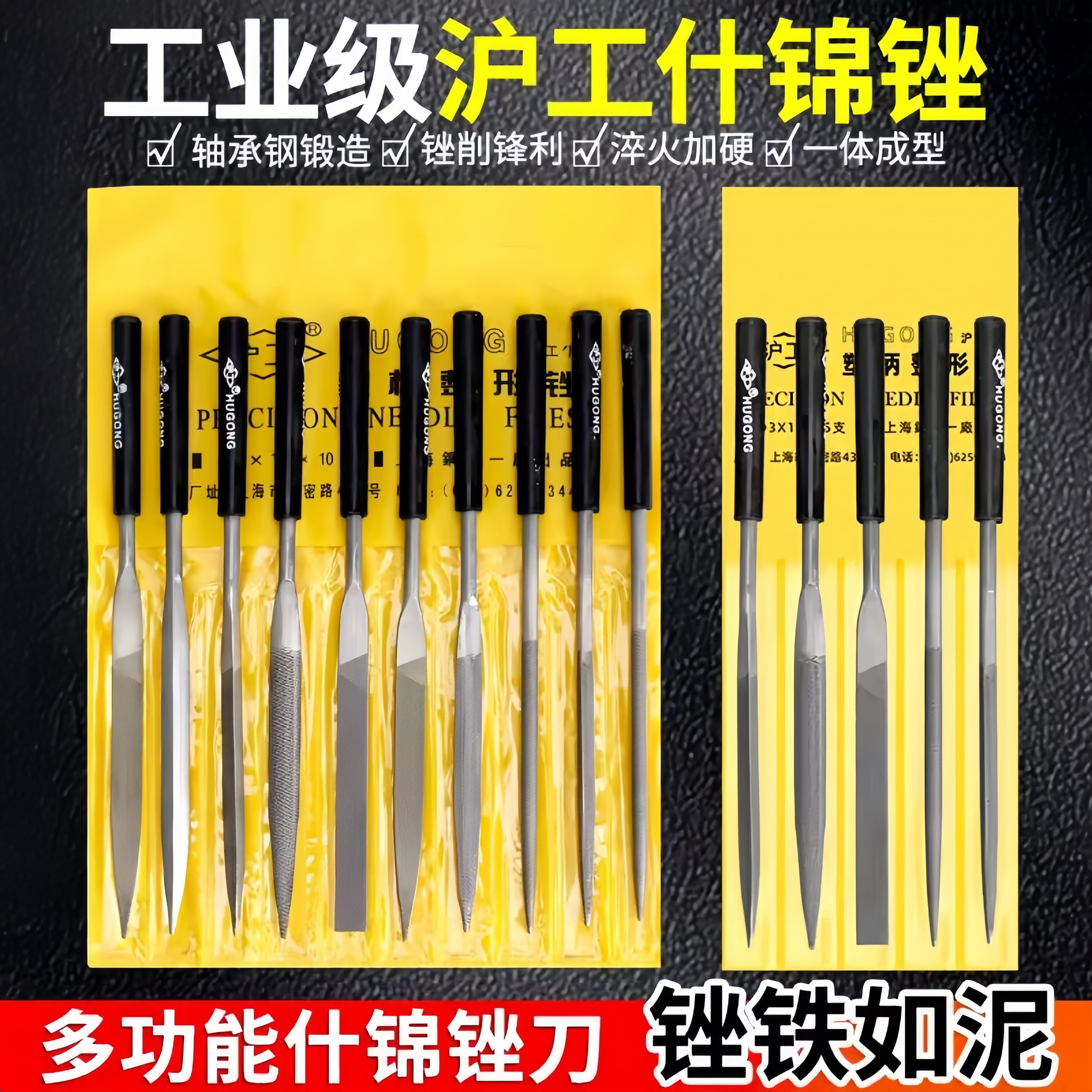 沪工什锦锉套装小型整型手锉刀打磨钢挫刀140半圆三角方平搓180错