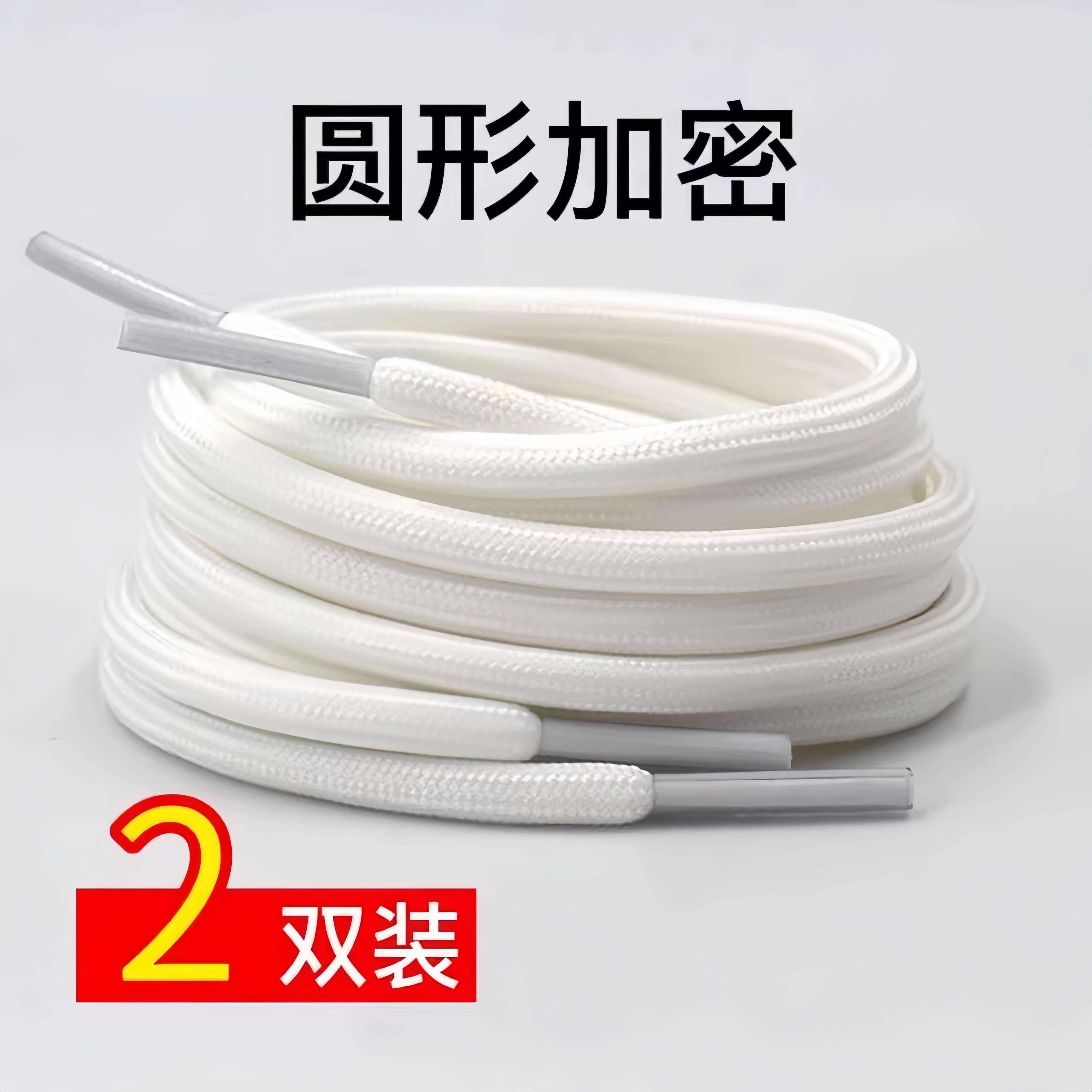 男女百搭圆形鞋带运动鞋休闲鞋黑白色鞋绳马丁靴鞋带耐磨加长鞋绳