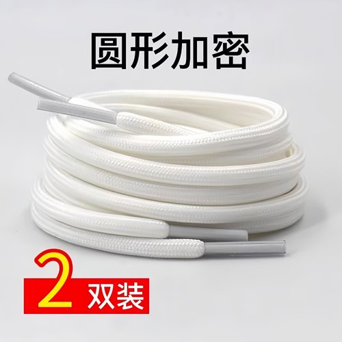 男女百搭圆形鞋带运动鞋休闲鞋黑白色鞋绳马丁靴鞋带耐磨加长鞋绳
