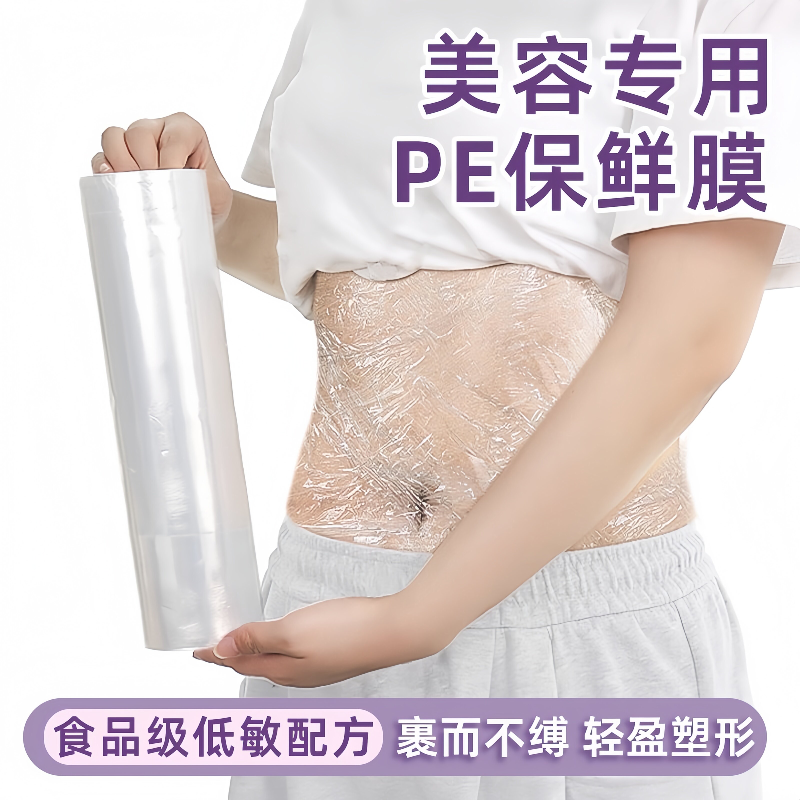保鲜膜美容院专用商用大卷身体减肥瘦身食品级家用包裹瘦肚子敷腰