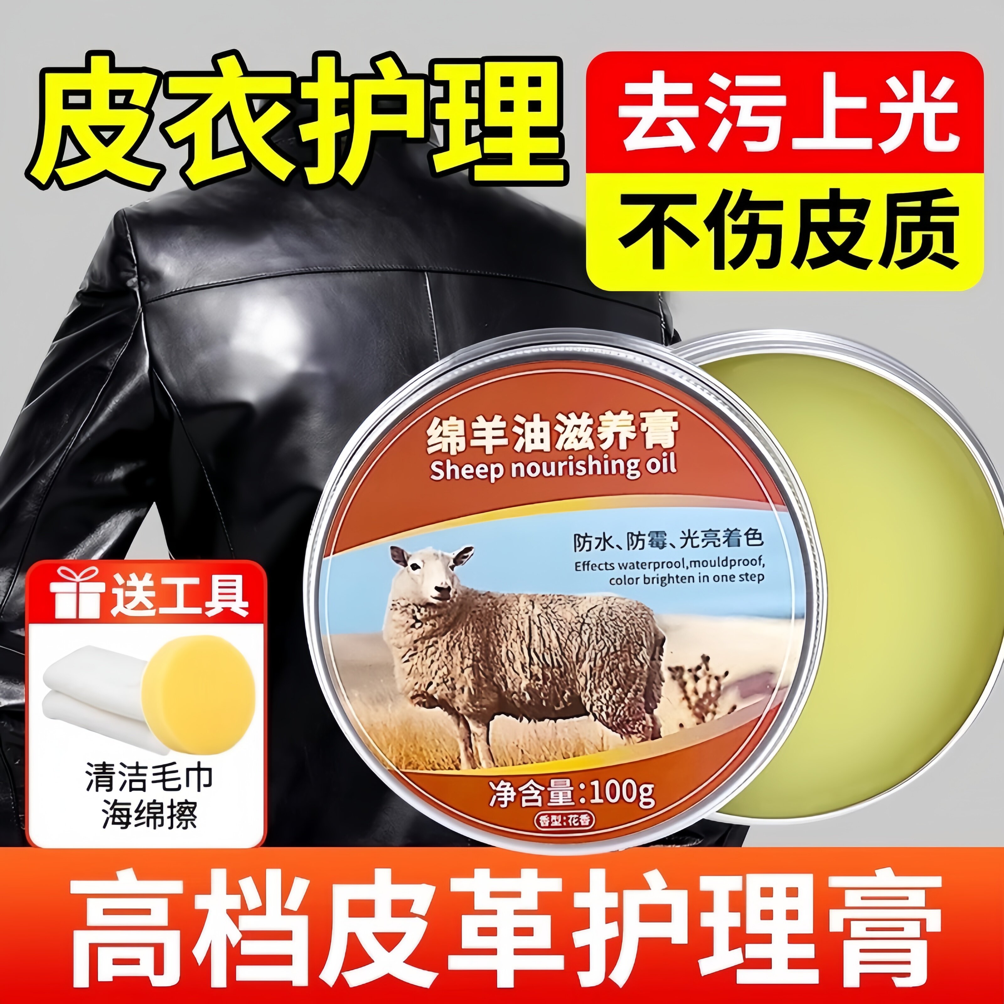 澳洲皮衣保养油护理真皮专用绵羊油通用黑色皮夹克鞋油皮革具翻新