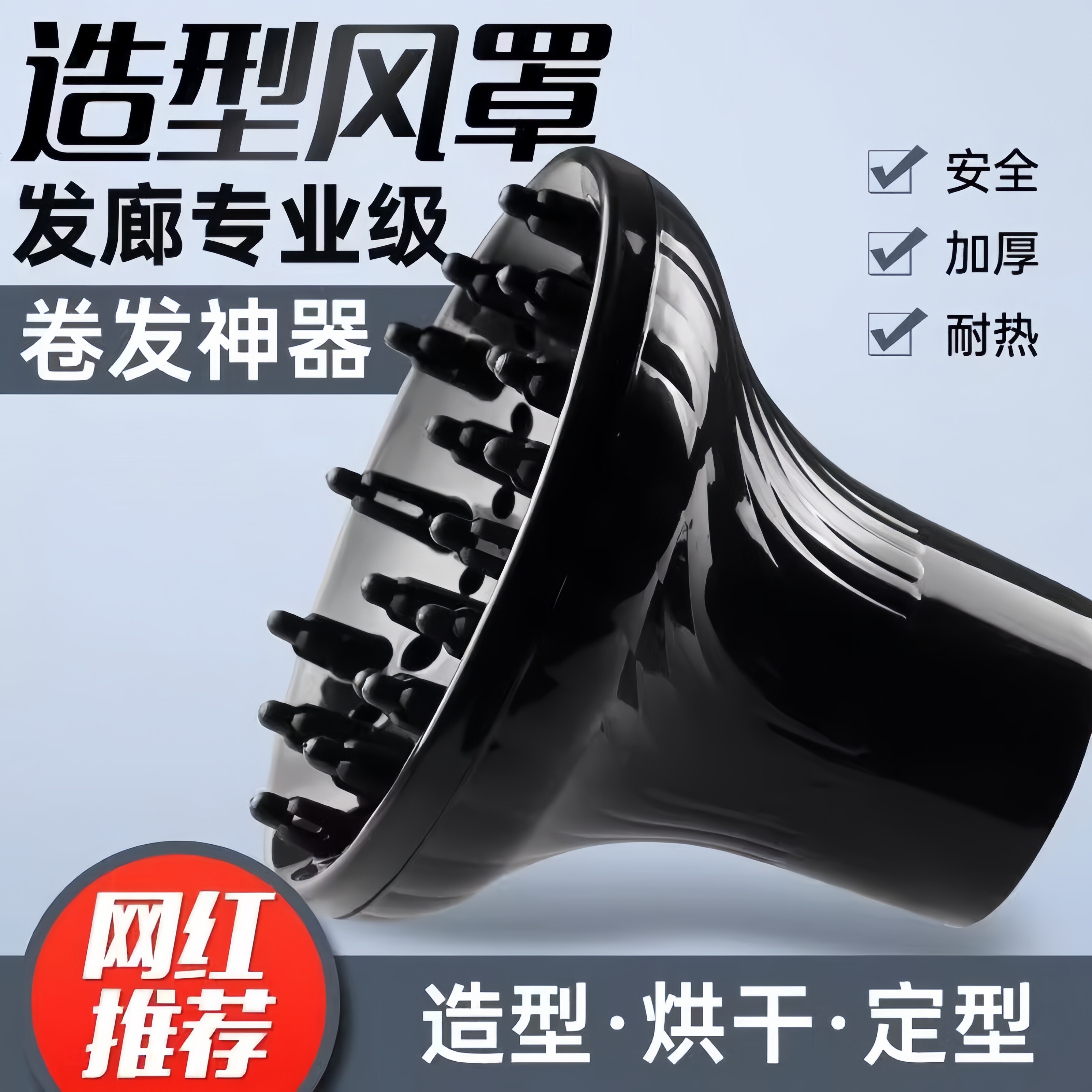 吹风机风罩家用烘干罩卷发电吹风烘干罩卷发吹头发接口通用烘发罩