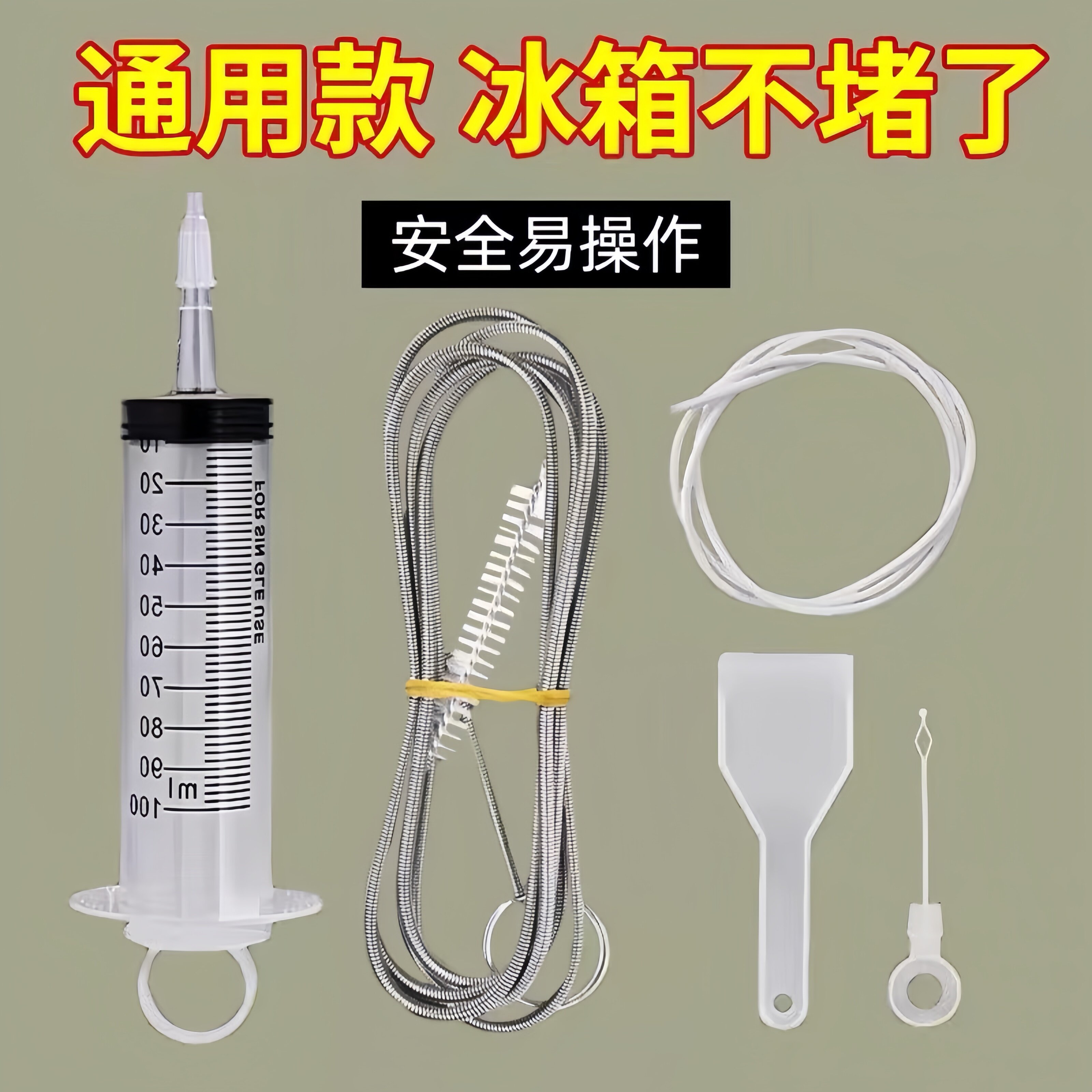 冰箱疏通器通排水孔家用五件套工具清洗结冰积水堵塞清洁专用神器