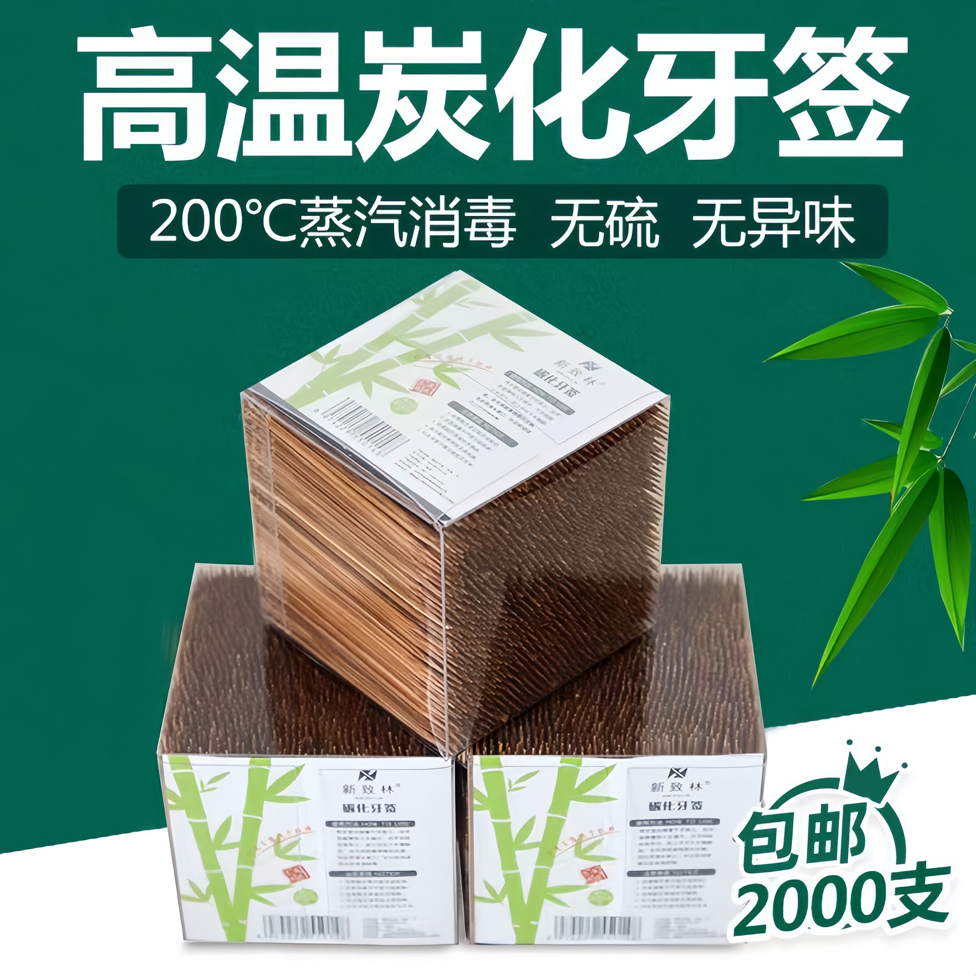 天然竹制牙签2000支装一次性竹牙签酒店商用水果签双尖签子盒装