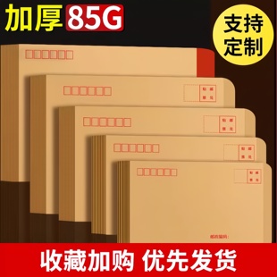 100个加厚黄色牛皮纸信封信纸空白大小号工资袋增值税专用发票袋复古邮局可邮寄标准袋子可订做定制logo